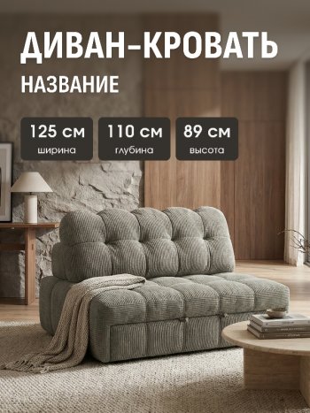 Диван Эверест в Черепаново - mebel154.com