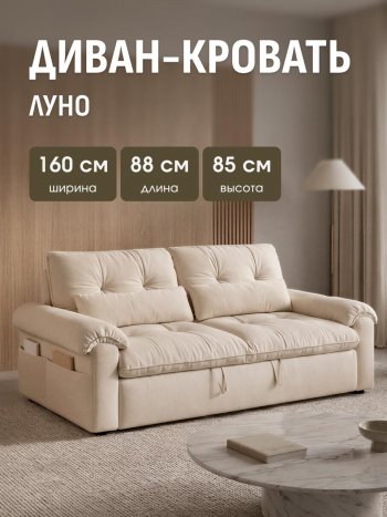 Диван-кровать ЛУНО 160см в Черепаново - mebel154.com