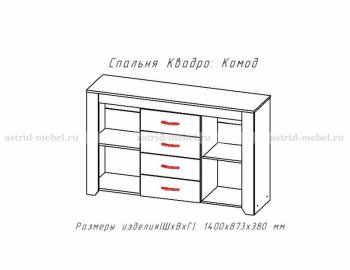 Комод Квадро-2 в Черепаново - mebel154.com