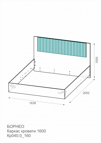 Каркас кровать Борнео 1600 КР-040_160 в Черепаново - mebel154.com