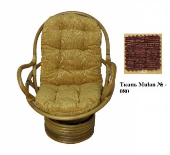 Кресло-качалка Swivel Rocker (Ротанг №4, ткань Mulan 054) в Черепаново - mebel154.com