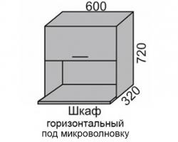 Шкаф верхний 720 ВШ 60МВ-2 горизонтальный под МВ Алеся Эконом в Черепаново - mebel154.com